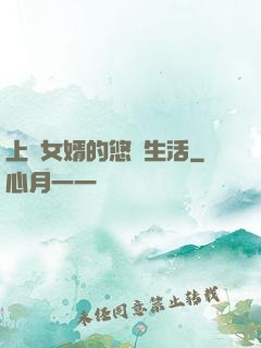 上門女婿的悠閑生活