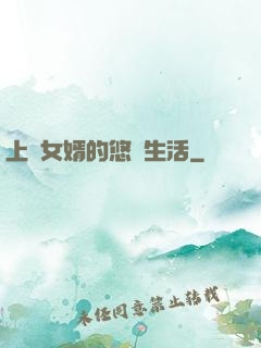 上門女婿的悠閑生活