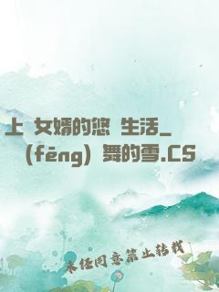 上門女婿的悠閑生活