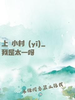 上門小村醫(yī)