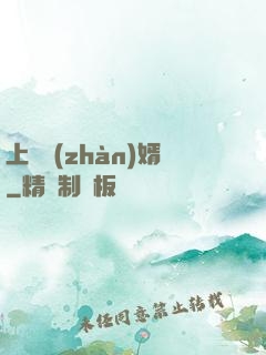 上門戰(zhàn)婿