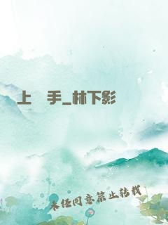 上門殺手