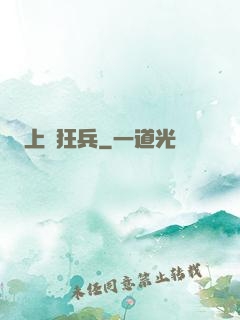 上門狂兵