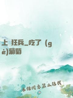 上門狂兵