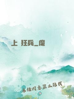 上門狂兵