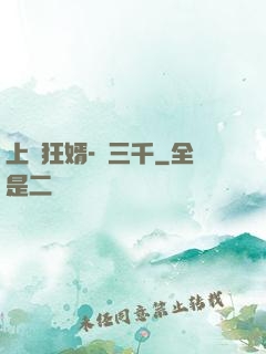 上門狂婿-韓三千