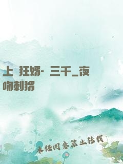 上門狂婿-韓三千