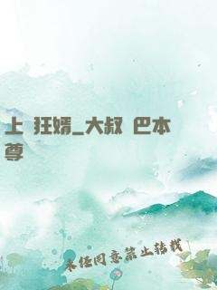 上門狂婿