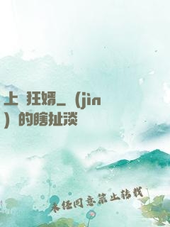上門狂婿