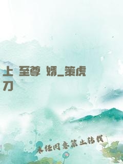 上門至尊龍婿