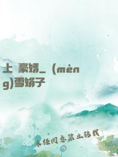 上門豪婿