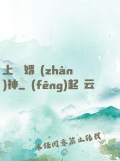 上門龍婿戰(zhàn)神