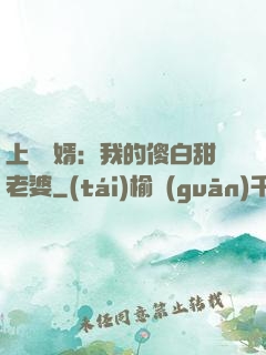 上門龍婿：我的傻白甜老婆