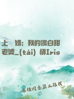 上門龍婿：我的傻白甜老婆