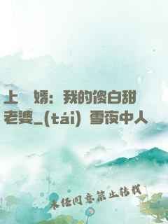 上門龍婿：我的傻白甜老婆