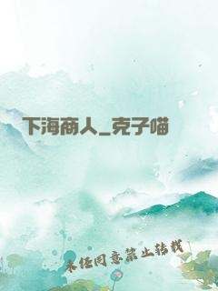 下海商人