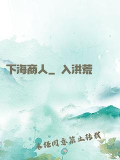 下海商人