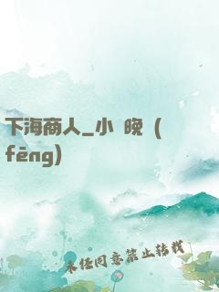 下海商人