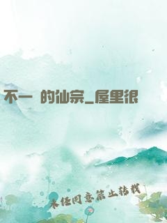 不一樣的仙宗