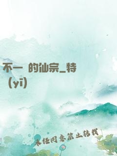 不一樣的仙宗
