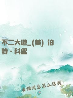 不二大道