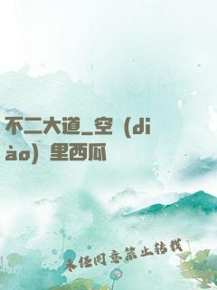 不二大道