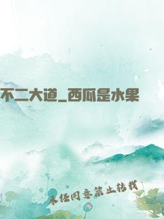不二大道