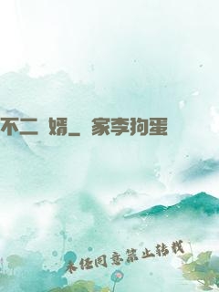不二賢婿