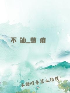 不劍仙