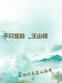 不只是骷髏
