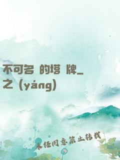 不可名狀的塔羅牌