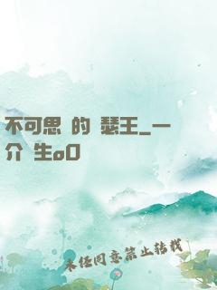 不可思議的亞瑟王
