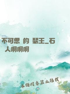 不可思議的亞瑟王