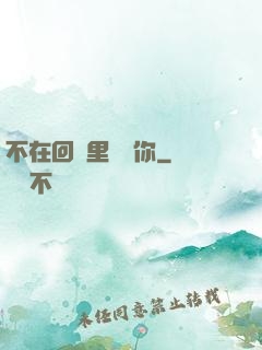 不在回憶里錯過你