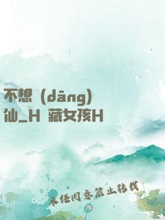 不想當(dāng)劍仙