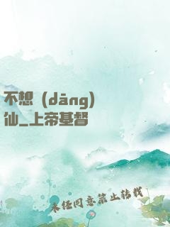 不想當(dāng)劍仙