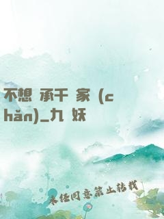 不想繼承千億家產(chǎn)