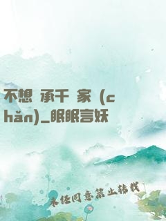 不想繼承千億家產(chǎn)