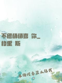 不愿悄悄喜歡你