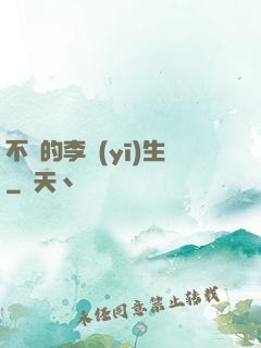 不慫的李醫(yī)生