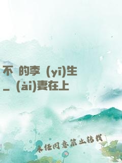 不慫的李醫(yī)生