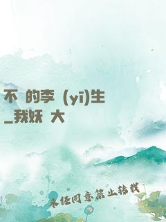 不慫的李醫(yī)生