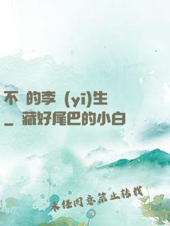 不慫的李醫(yī)生