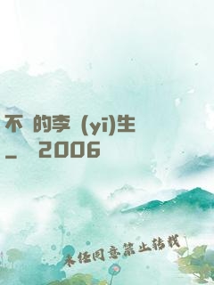 不慫的李醫(yī)生
