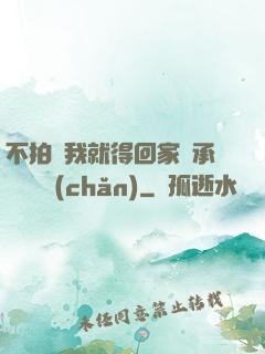 不拍戲我就得回家繼承億萬資產(chǎn)