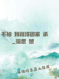 不拍戲我就得回家繼承億萬資產