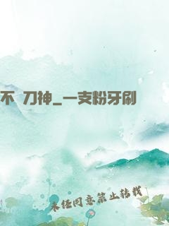 不敗刀神