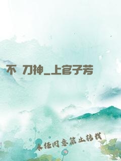 不敗刀神