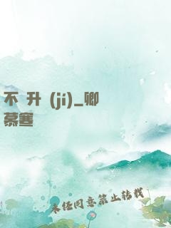 不敗升級(jí)