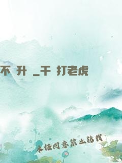 不敗升級